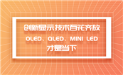 @ʾgٻROLEDQLEDMini LEDǮ
